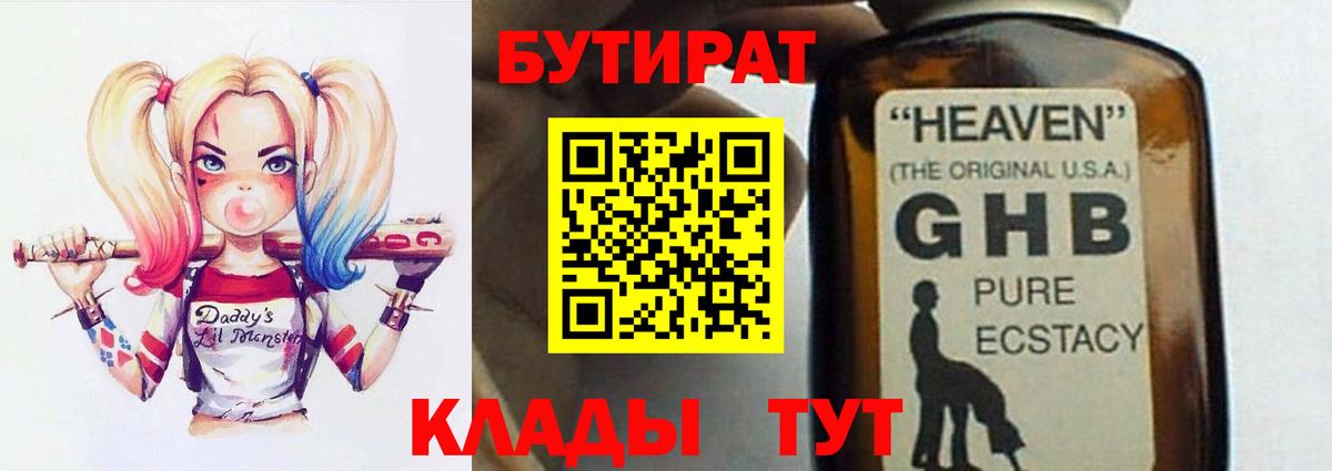 Лесозаводск  БУТИРАТ GHB  Вход с VPN 