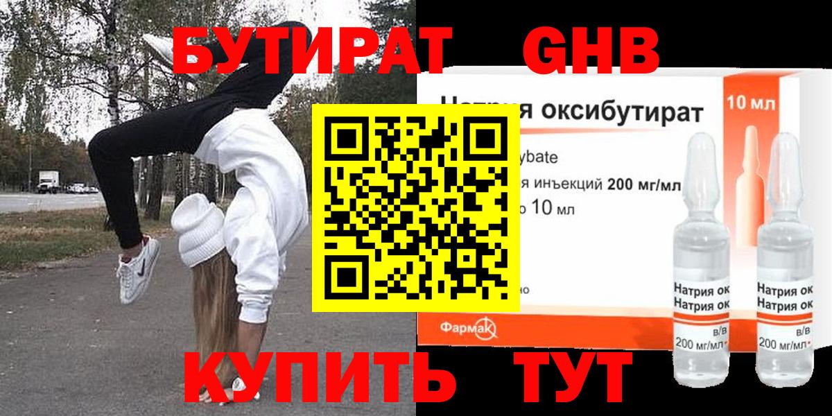 Бутират буратино Лесозаводск