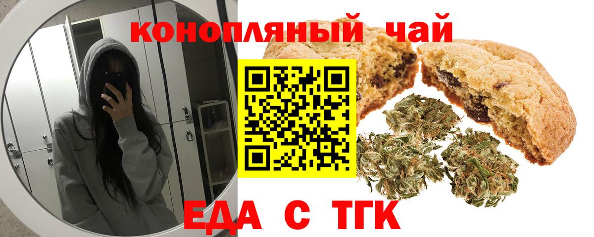 Лесозаводск  Печенье с ТГК марихуана  Вход с VPN 