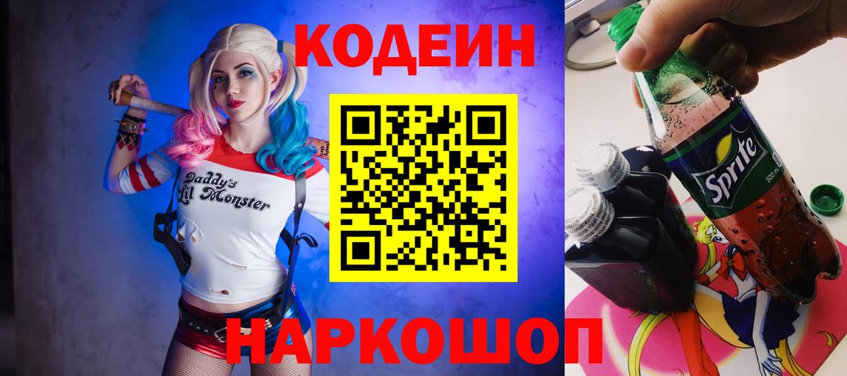 Кодеиновый сироп Lean напиток Lean (лин) Лесозаводск
