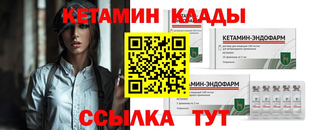 Лесозаводск  КЕТАМИН VHQ  КЕТАМИН ketamine  Вход с VPN 
