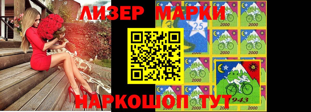 Наркотические марки 1,8мг Лесозаводск